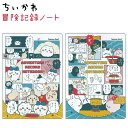 ちいかわ 冒険記録ノート 全2種 【ちいかわ&ハチワレ&うさぎ / モモンガ&古本屋】 24枚(48ページ) A5サイズ 日本製 サンスター文具 ちいかわトータ...
