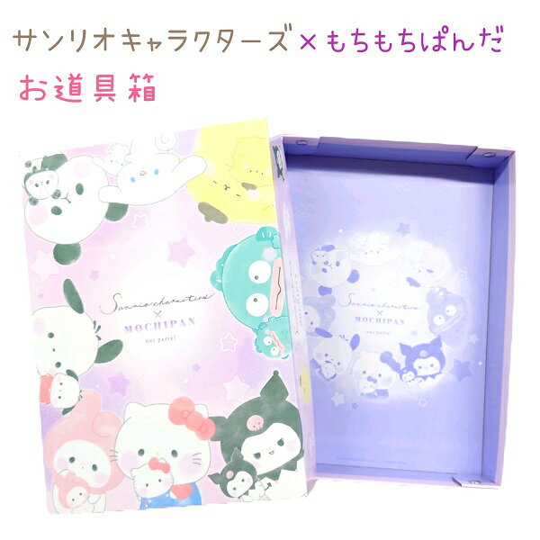 サンリオ×もちぱん お道具箱 【nui party】 おなまえスペース入り 株式会社カミオジャパン 新学期ステーショナリーコレクション もちもちぱんだ sanrioのサムネイル
