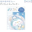 すやすやモフィー ダイカットキャラレター 【MIX】 封筒2柄12枚 / ダイカット便箋2柄12枚 / ノーマル便箋1柄12枚 日本製 レターセット 株式会社カミオジャパン
