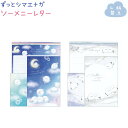 ずっとシマエナガ ソーメニーレター 全2種 【ぽんぽんシマエナガ / メロウエナガ】 封筒4柄×各4枚(計16枚) 便箋4柄×各8枚(計32枚) 日本製 株式会...