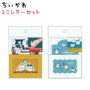 【クーポンあり!】 ちいかわ ミニレターセット 全2種 【お宝 / フルーツポンチ】 便せん:1柄×15枚 / 封筒:1柄×5枚 日本製 サンスター文具 ちいか...