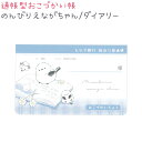 通帳型おこづかい帳 【のんびりえながちゃん/ダイアリー】 株式会社クラックス お小遣い帳 シマエナガ しまえなが