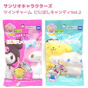 【クーポンあり!】 サンリオキャラクターズ ツインチャーム にじほしキャンディ Vol.2 【1袋】 ツインチャームは全10種の中からいずれか1個が入っています...