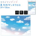 【9/5までポイント10倍!】 長方形ランチクロス 【スカイマイデイズ】 39×58cm ポリエステル100% 乾きやすい しわになりにくい ランチョンマット 株式会社クラックス スカイマイデイズランチシリーズ 119812 グラデーション