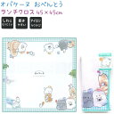 オバケーヌ ランチクロス 【おべんとう】 45×45cm ポリエステル100% 乾きやすい しわになりにくい 株式会社クラックス ランチシリーズ CRUX Lunch Siries おばけ チェック