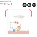 マチ付き巾着 【ハローキティ】 乾きやすいポリエステル100% 乾きやすい! アイロンらくらく♪CUTE MODEL ランチコレクション