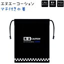【売り尽くし20%OFF!】 マチ付き巾着 【エヌエーコーション】 株式会社クラックス エヌエーコ-ションランチシリーズ 119837 ロゴ ボーイズ