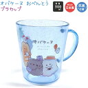 オバケーヌ プラカップ 【おべんとう】 抗菌仕様 容量300ml ラメ入り 日本製 株式会社クラックス ランチシリーズ CRUX Lunch Siries おばけ