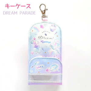 キーケース 【DREAM PARADE】 新学期雑貨コレクション 株式会社カミオジャパン リール ランドセル ナスカン マジックテープ 反射テープ付 ユニコーン ゆめかわ