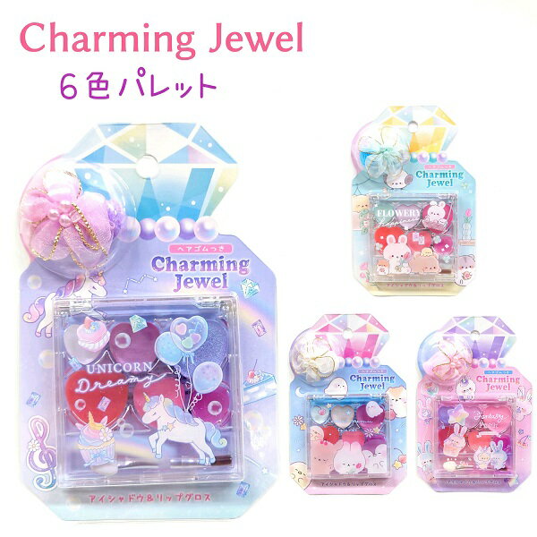 楽天ポチッちゃおCharming Jewel 6色パレット 全4種 かわいいお花のヘアゴム付き♪ アイシャドウ3色 リップグロス3色 チップブラシ付き！ ●メール便OK 【キッズコスメ】 ユニコーン うさぎ ぺんぎん