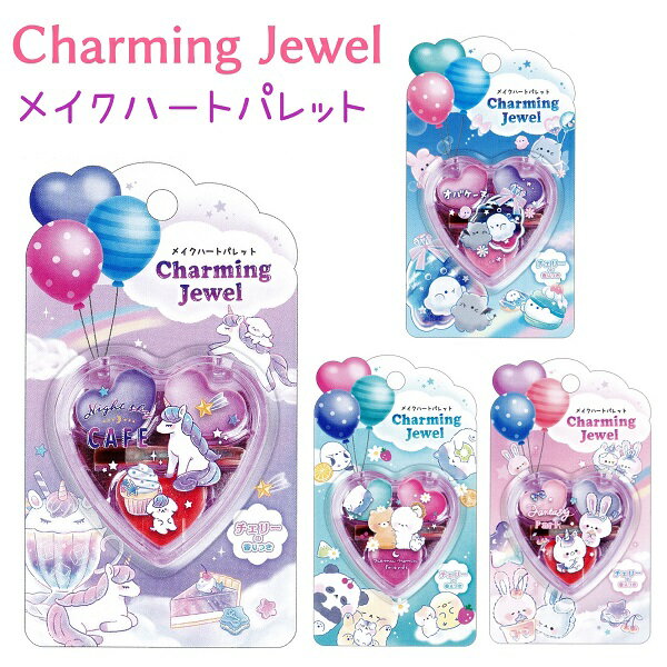 Charming Jewel メイクハートパレット 全4種 ナイトスカイカフェ / オバケーヌ / ...