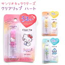 サンリオキャラクターズ クリアリップ ハート 全3種 【ハローキティ / ポムポムプリン / ハンギョドン】 色がつかないクリアタイプ 香りつき ハート型 ヒア...