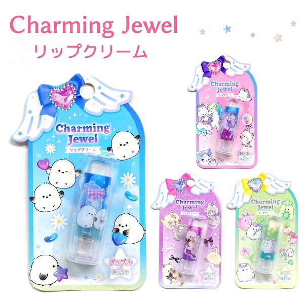 Charming Jewel リップクリーム 全4種 【シマエナガ / ユニコーン / タロチャンズ / オバケーヌ】香り..