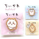 ちいかわ ウッドバッジ ちいかわ / ハチワレ / うさぎ 日本製 グッズ 木製 バッジ バッチ キャラクター