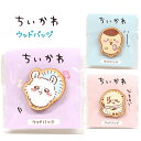 ちいかわ ウッドバッジ モモンガ / くりまんじゅう / ラッコ 日本製 グッズ 木製 バッジ バッチ キャラクター