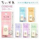 ちいかわ ”コロコロ”転がるスタンプ 全6種 CORO-RE コローリー ちいかわ / ハチワレ / ウサギ / なかよし4人 / ちいかわ&ハチワレ / ちい...