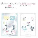 【売り尽くしSALE!】 サンリオ×もちぱん カードミラーS 全2種 サンリオキャラクターズ ×もちもちぱんだの可愛いコラボコスメコレクション♪ 日本製 ハロー...