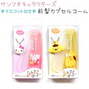 サンリオキャラクターズ マスコット付き前髪カプセルコーム 全2種 ハローキティ / ポムポムプリン 日本製 株式会社クラックス サンリオキャラクターズマスコット...