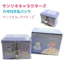 サンリオキャラクターズ カギ付き缶バンク サンリオキャラクターズ/むにゃっと 鍵つき 貯金箱 缶ボックス 株式会社クラックス