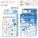 ばんそうこう 全2種 【オバケーヌ / シマエナガミックス】 5柄×3シート 15枚入り Mサイズ 日本製 株式会社クラックス ●メール便OK 日本製 オバケーヌ おばけ しまえなが 絆創膏 かわいい