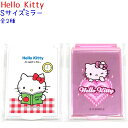 ハローキティ Sサイズミラー 全2種 【おべんきょう / ギャルハート】 日本製 株式会社クラックス Hello Kitty Cosme Item コスメアイテ...