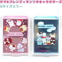 タマ&フレンズ×サンリオキャラクターズ Sサイズミラー 全2種 【カラフルパーティー / わいわいひろば】 日本製 カードミラー 手鏡 株式会社クラックス タマ...