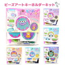 【クーポンあり!】 ビーズアートキーホルダーキット 全6種 ユニコーヌ アクマーヌ / シマエナガ インコ / あそぼうねこ / ペンタロ ヒヨタロ / モンスター ピンク / モンスター ブラック 株式会社クラックス おばけ しまえなが シマエナガ