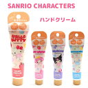 【クーポンあり!】 サンリオキャラクターズ ハンドクリーム 全4種 ●ハローキティ/アップルの香り ●マイメロディ/ストロベリーの香り ●クロミ/ベリーティーの...