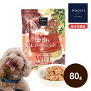 POCHI ザ・ドッグフード ウェット 鹿肉とレバーのランチ 80g ポチ ドッグフード 犬 ウェットフード 総合栄養食 介護食 国産