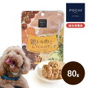 POCHI ザ ドッグフード ウェット 鶏むね肉とレバーのランチ 80g ポチ ドッグフード 犬 ウェットフード 総合栄養食 介護食 国産