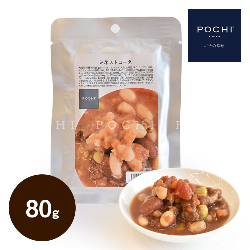 POCHI ミネストローネ 80g ポチ ドッグフード 犬 手作り ご飯 トッピング 国産