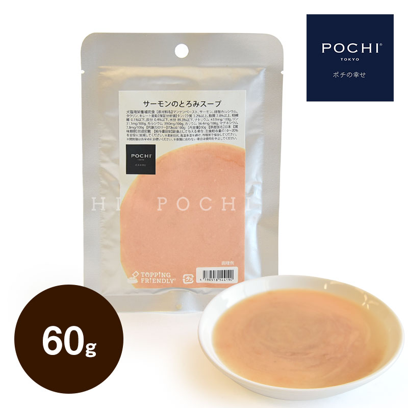 POCHI サーモンのとろみスープ 60g ポ