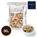 POCHI 馬肉ミンチ 80g ポチ ドッグフード 犬 手作り ご飯 トッピング 国産