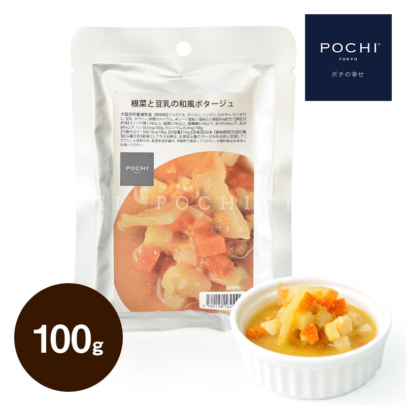POCHI 根菜と豆乳の和風ポタージュ 100g ポチ ドッグフード 犬 手作り ご飯 トッピング 国産