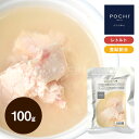 POCHI チキンのスープ煮 100g ポチ ドッグフード 犬 手作り ご飯 トッピング 国産