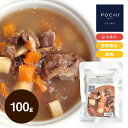 POCHI 鹿肉のポトフ 100g ポチ ドッグフード 犬 手作り ご飯 トッピング 国産