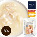 POCHI 鶏やげんレトルト 80g ポチ ドッグフード 犬 手作り ご飯 トッピング 国産