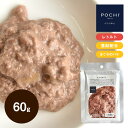 POCHI まぐろのパテ 60g ポチ ドッグフード 犬 手作り ご飯 トッピング 国産
