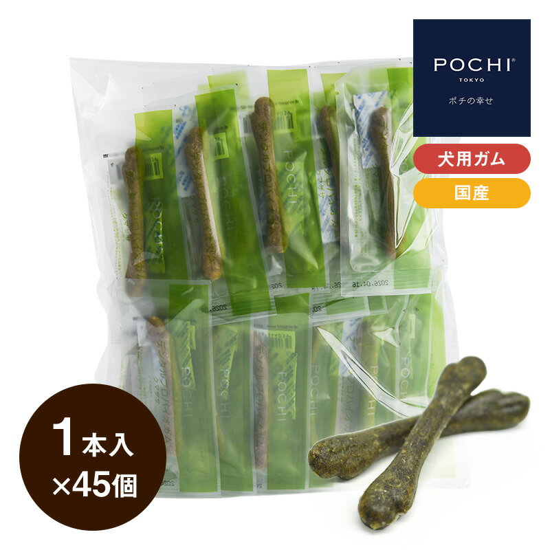 【POCHI公式】 POCHI デンタルプロバイオガム クマザサ 1本入×45個 ポチ 犬 ガム おやつ デンタルケア ..