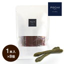 POCHI デンタルプロバイオガム クランベリー 1本入×8個 ポチ 犬 ガム おやつ デンタルケア 国産