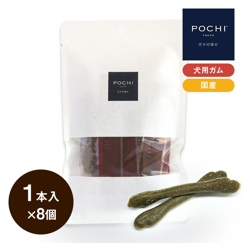【POCHI公式】POCHI デンタルプロバイオガム クランベリー 1本入×8個 ポチ 犬 ガム おやつ デンタルケ..