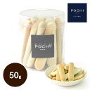 POCHI スティックビスキュイ スピルリナ 50g ポチ 犬 おやつ 小麦不使用 ビスケット 国産