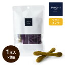 POCHI デンタルプロバイオガム ソフト ブルーベリー&ルテイン入り 1本入×8 歯磨きガム 目 シニア犬 小型犬 おやつ 国産