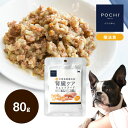 POCHI 食事療法食 ウェット 腎臓ケア チキン 80g ポチ ドッグフード ウェットフード 犬のごはん 鶏肉 低リン 低タンパク dog