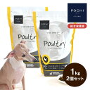 POCHI ザ ドッグフード ベーシック 3種のポルトリー 1kg×2個セット ポチ ドライフード 小粒 グレインフリー 低脂肪 鶏肉 ターキー