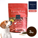 POCHI ザ ドッグフード エイジングケア ラム 3kg ポチ 犬 ドライフード 小粒 グレインフリー 低脂肪 羊肉 シニア犬