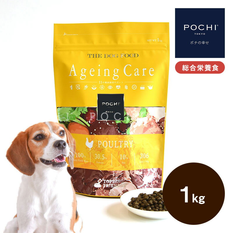 POCHI ザ・ドッグフード エイジングケア 3種のポルトリー 1kg ポチ 犬 ドライフード 小粒 グレインフリー 低脂肪 鶏肉 ターキー シニア犬