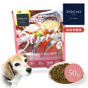 POCHI ザ・ドッグフード エイジングケア シニア ワイルドサーモン 50g お試し トライアル ポチ 犬 ドライフード 小粒 グレインフリー 低リン 低脂肪...