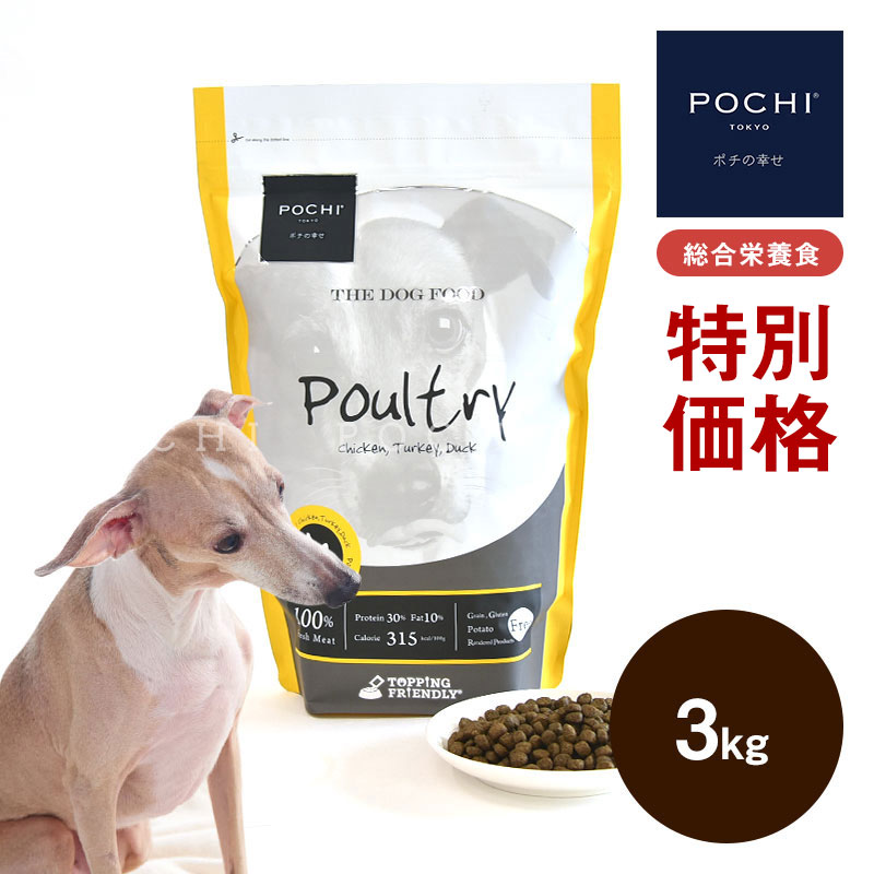 POCHI ザ・ドッグフード ベーシック 3種のポルトリー 3kg ポチ ドライフード 小粒 グレインフリー 低脂肪 鶏肉 ターキー