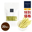 【特別価格】POCHIナチュラルローハイドガム S ポチ おやつ 国産 ガム